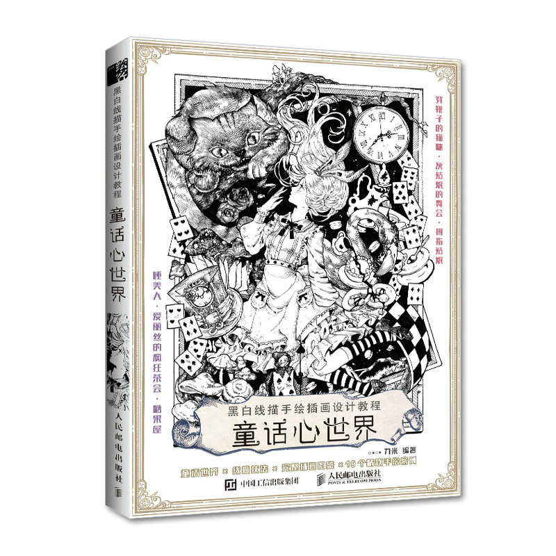 Photography Book - 白黒線画手描きイラストデザインチュートリアルブックおとぎ話ハートワールド