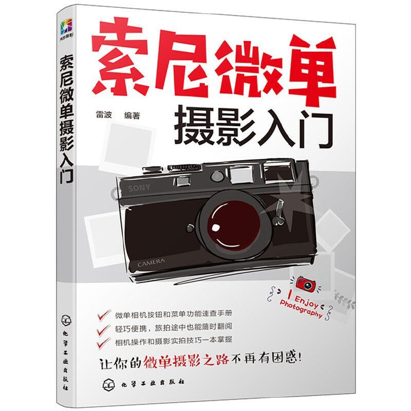 Photography Book - 入門用マイクロシングル写真撮影教本 カメラのボタンとメニューのクイックリファレンスマニュアル Libros Livros
