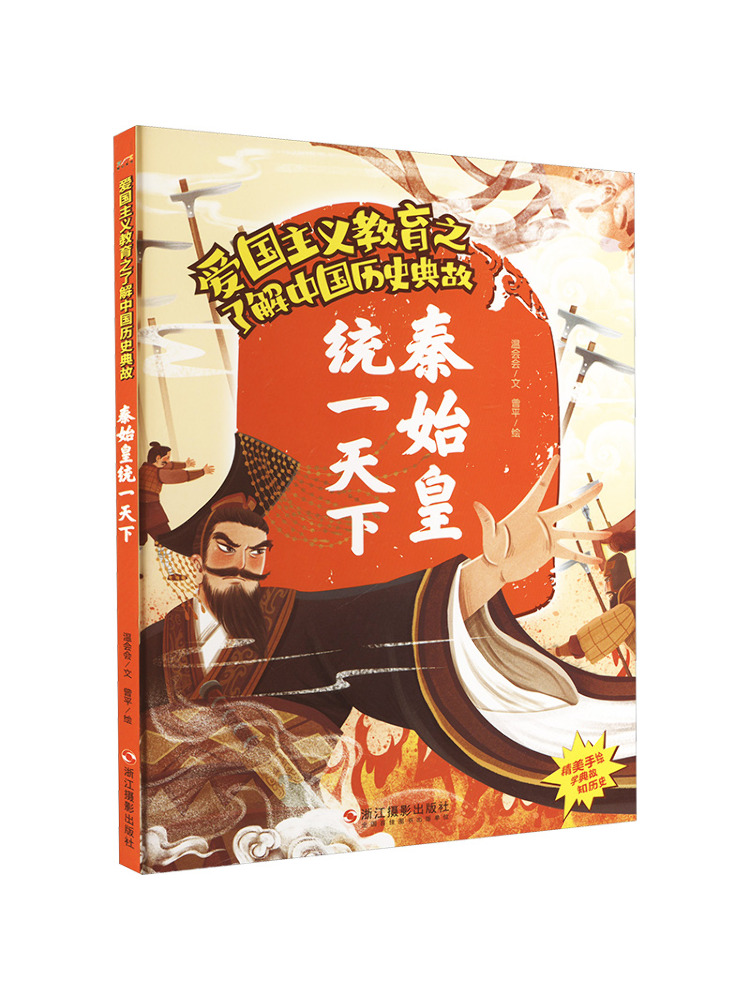Photography Book - ブック・ウィンシェア著『秦始皇、世界を統一する』