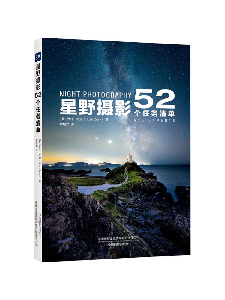 Photography Book - Book-Winshare 星空写真撮影 52 タスクリスト