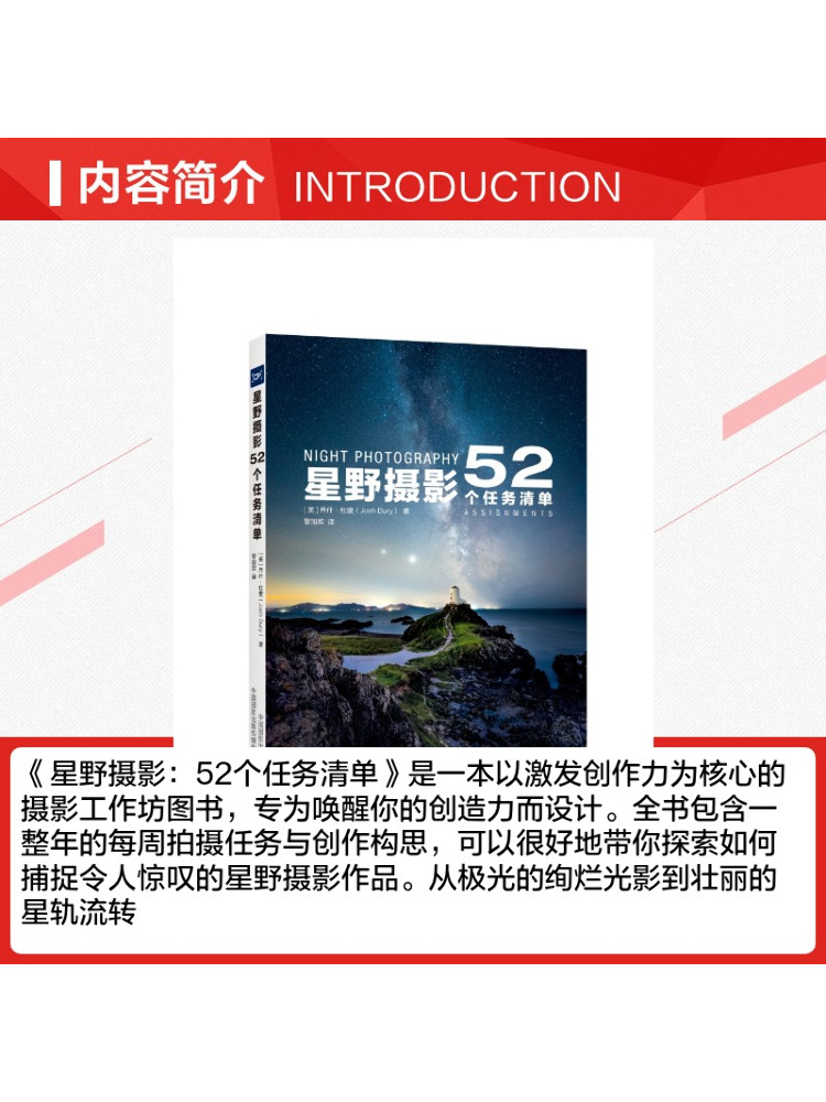 Book-Winshare 星空写真撮影 52 タスクリスト - Photography Book のレビューと価格